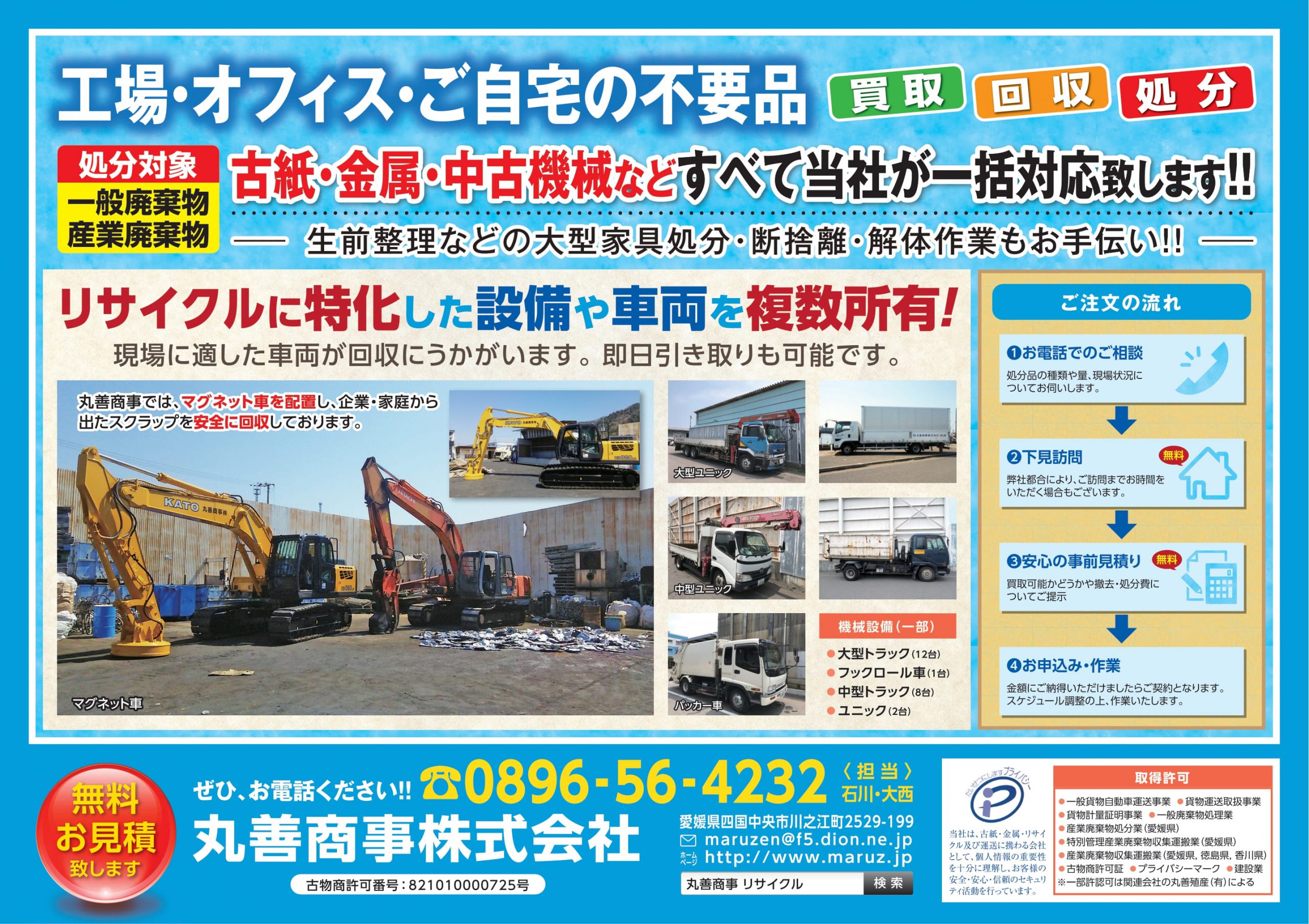 四国中央市工場片付け